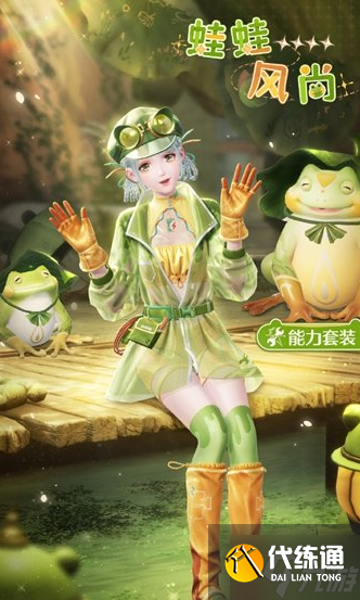 無限暖暖蛙蛙風尚套裝怎么獲得-蛙蛙風尚套裝獲取方法