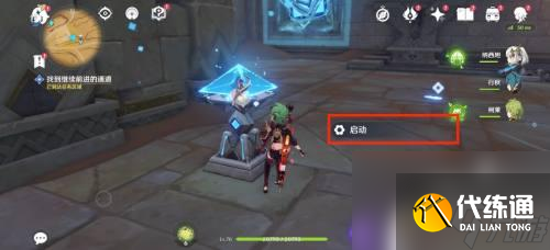 原神设法开启前进的通路怎么开 原神继续前进的通道任务攻略详解