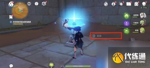 原神设法开启前进的通路怎么开 原神继续前进的通道任务攻略详解