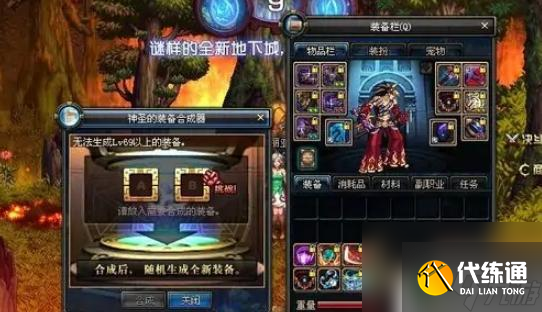 dnf神圣的装备合成器技巧 DNF神圣装备合成器技巧分享