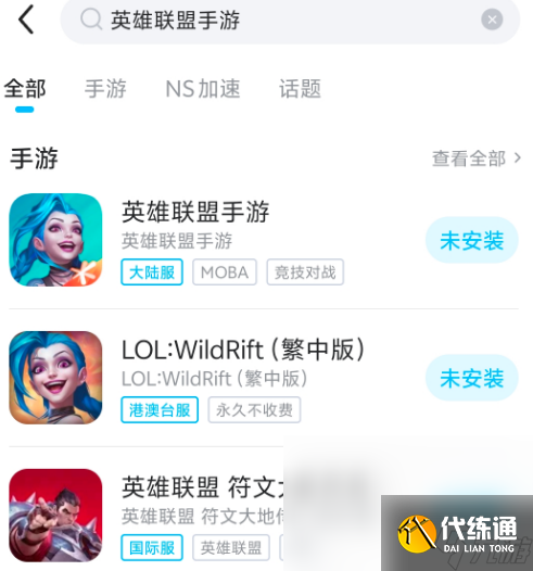 lol手游推薦什么加速器lol手游用什么加速器最好