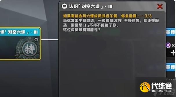 絕區零星芒閃耀之處認識對空六課3答案一覽