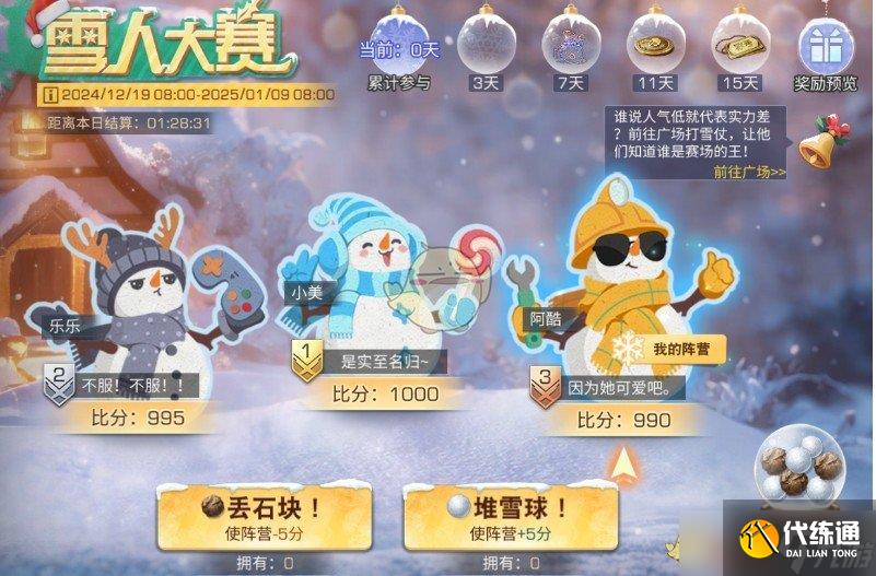 明日之后双旦活动雪人对抗升级玩法介绍