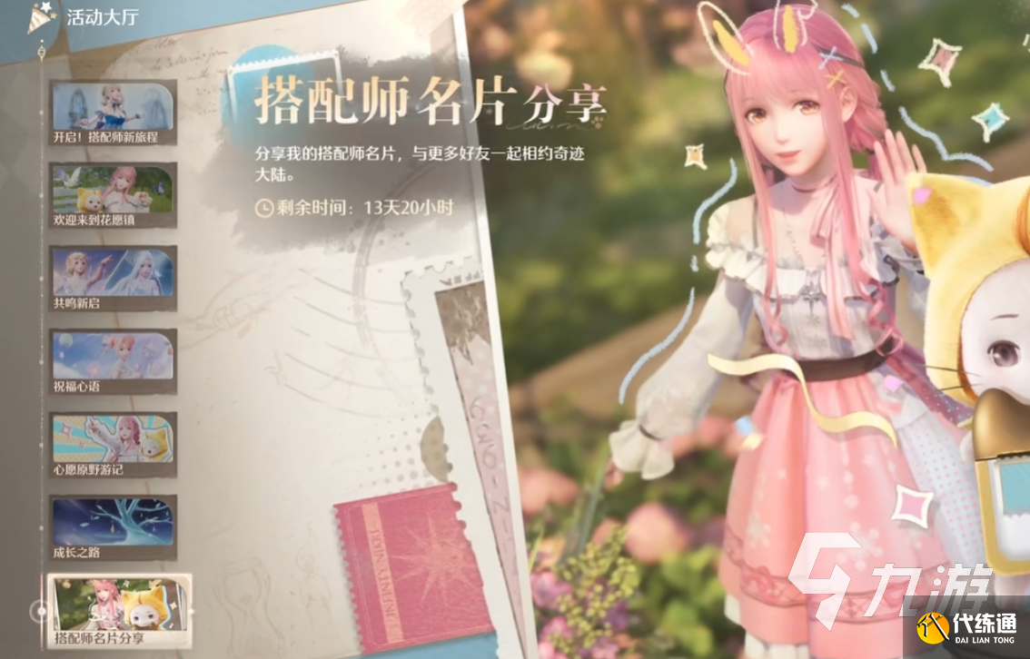 无限暖暖愿望的秘密特训攻略 无限暖暖愿望的秘密特训怎么过