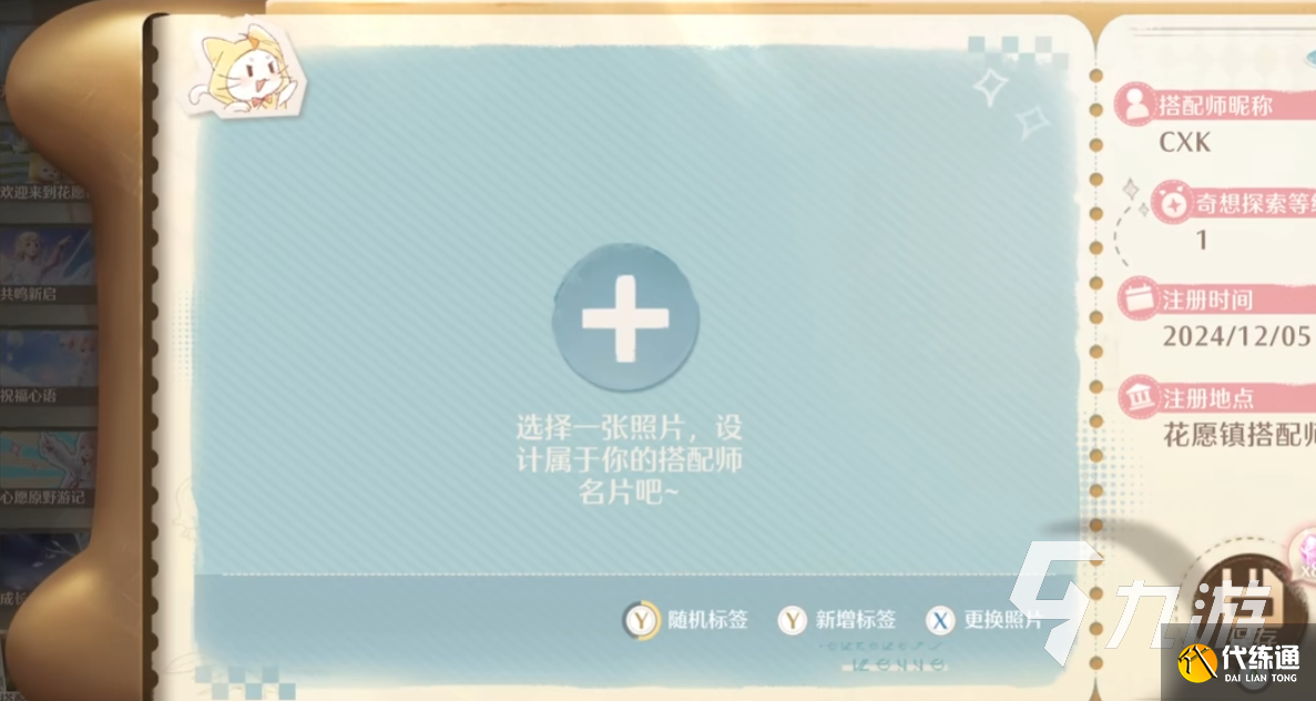 无限暖暖愿望的秘密特训攻略 无限暖暖愿望的秘密特训怎么过