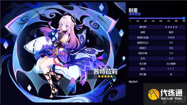 原神茜特菈莉突破材料清单-原神茜特菈莉突破材料一览