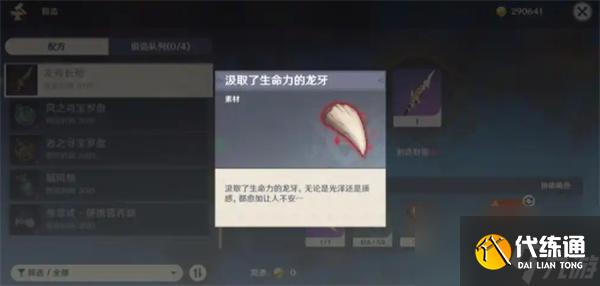原神龙牙多久刷新一次-龙牙刷新时间介绍