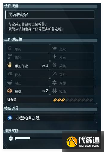 幻獸帕魯魅愛(ài)莉子代配種怎么操作