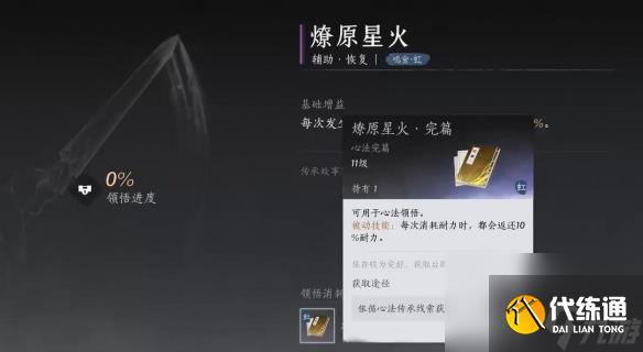 燕云十六声燎原星火获得方法