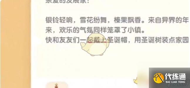心動小鎮(zhèn)圣誕活動商店更新一覽