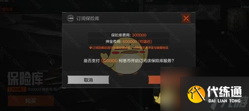 暗区突围S11赛季保险库功能介绍