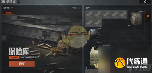 暗区突围S11赛季保险库功能介绍