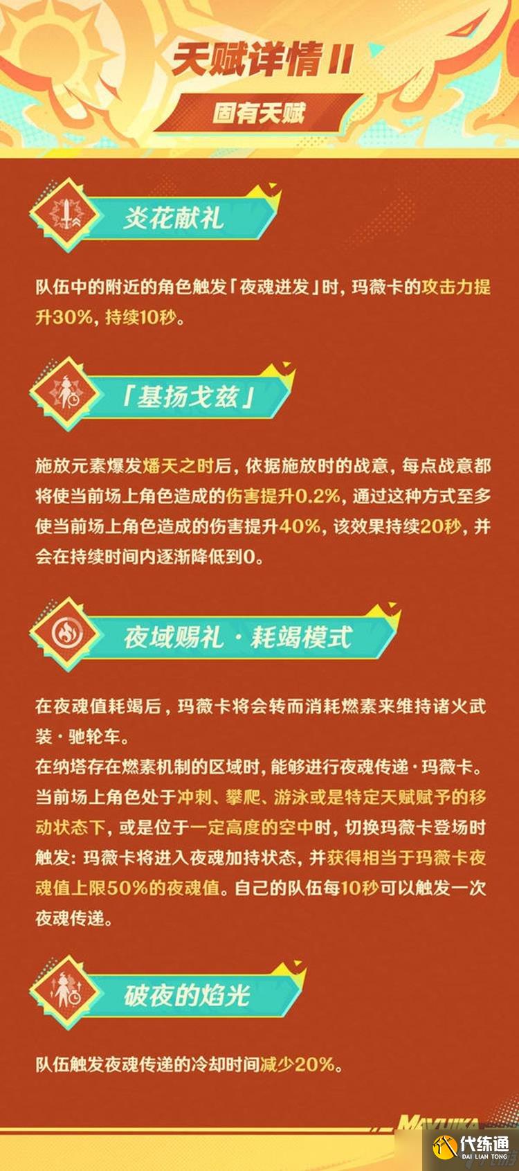 原神玛薇卡有哪些技能 原神火神玛薇卡技能天赋一览