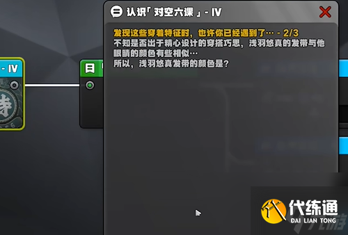 絕區零星芒閃耀之處認識對空六課4答案是什么