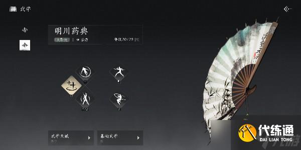 燕云十六声明川药典在哪能学到-明川药典偷师任务流程