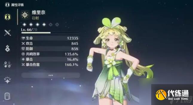 鸣潮维里奈该怎么练