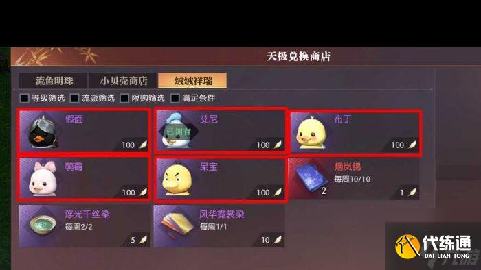 《逆水寒手游》鴨子坐騎獲取方法介紹？逆水寒手游攻略詳解