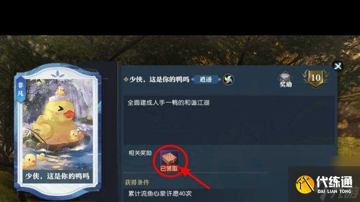 《逆水寒手游》鴨子坐騎獲取方法介紹？逆水寒手游攻略詳解