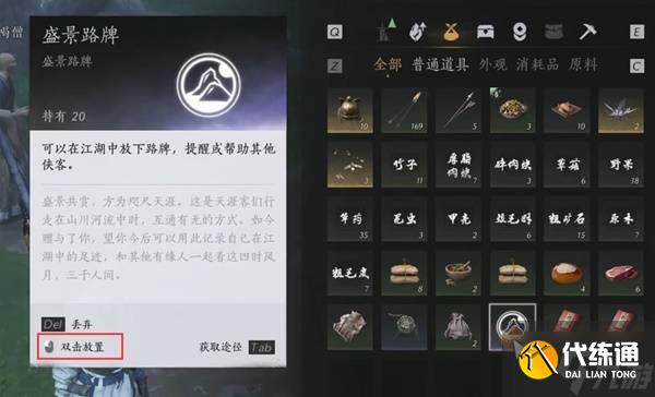 《燕云十六声》路牌制作与放置教程 怎么放路牌