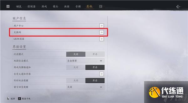 燕云十六声兑换码怎么用-燕云十六声使用兑换码方式介绍