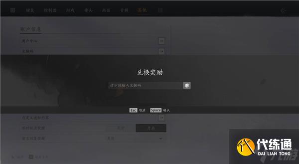 燕云十六声兑换码怎么用-燕云十六声使用兑换码方式介绍