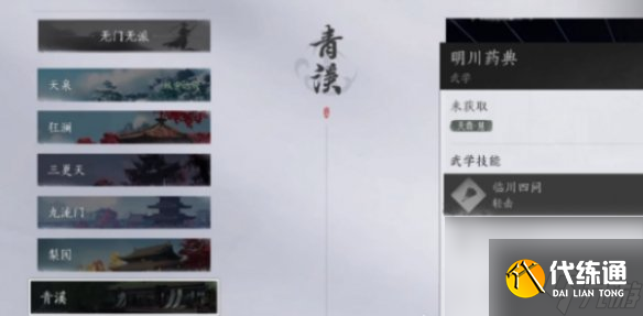 燕云十六聲青溪門派加入方法