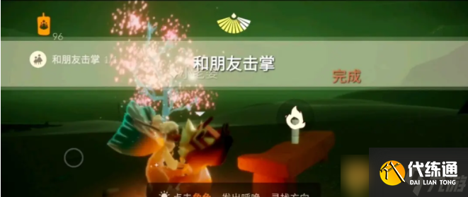 《光遇》2021年4月11日每日任務完成攻略