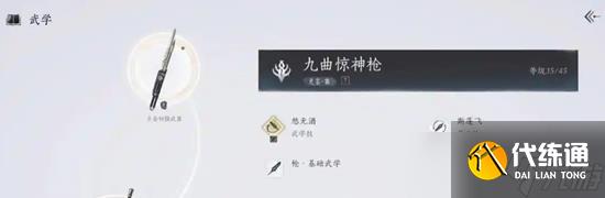 燕云十六聲九曲驚神槍怎么樣 燕云九曲驚神槍可以選嗎