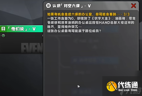 絕區(qū)零星芒閃耀之處認(rèn)識對空六課5答案介紹