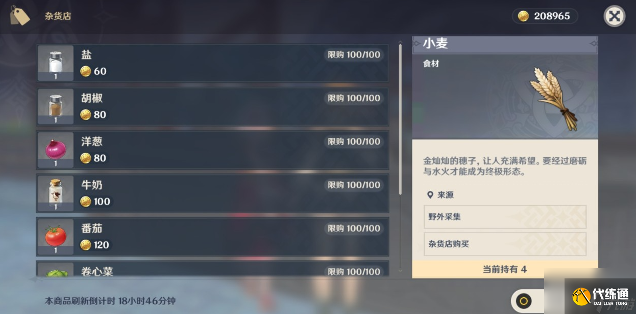 原神里如何加工食物