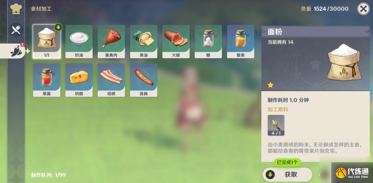 原神里如何加工食物