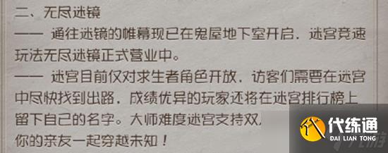 第五人格月亮河嘉年華地圖無盡迷鏡怎么玩 無盡迷鏡好玩嗎