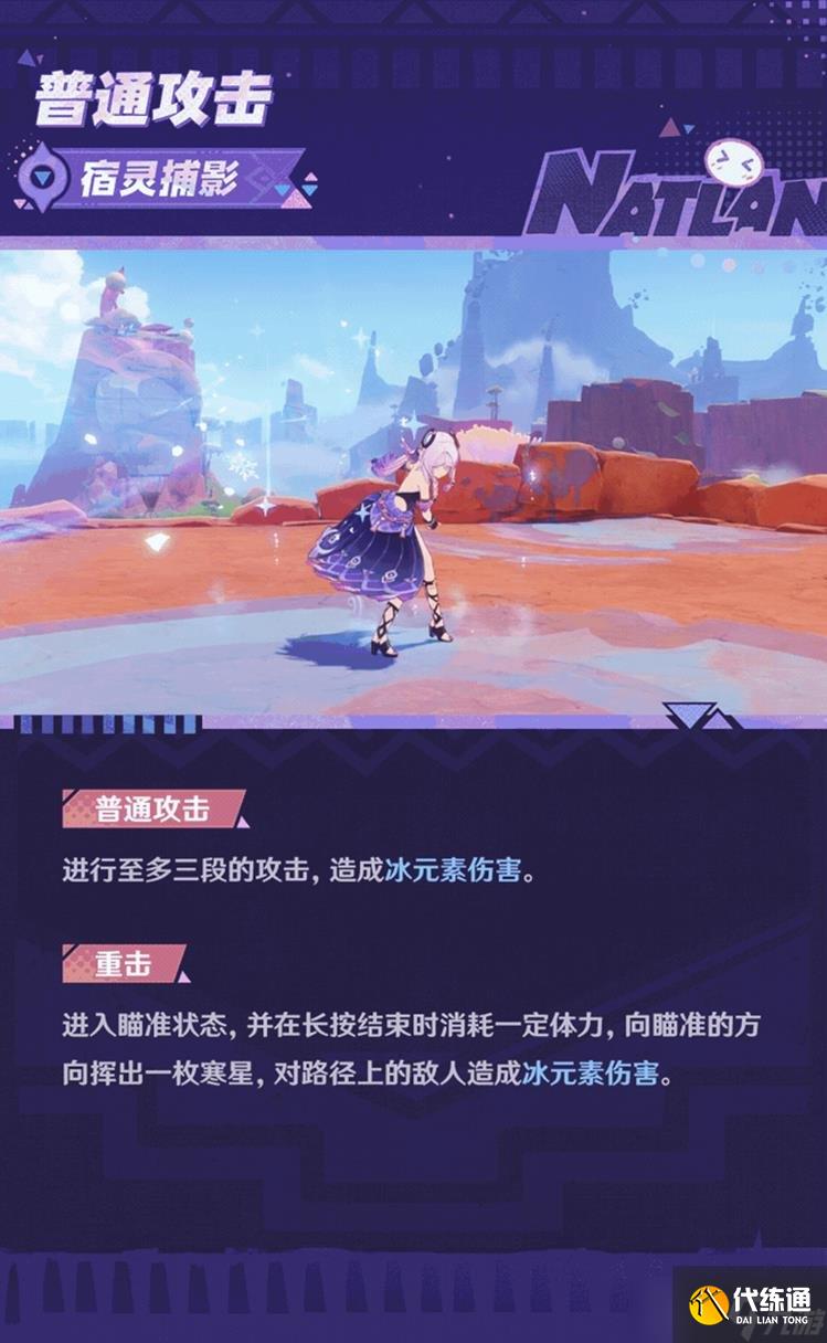 原神茜特菈莉有哪些技能 茜特菈莉天赋技能加点建议