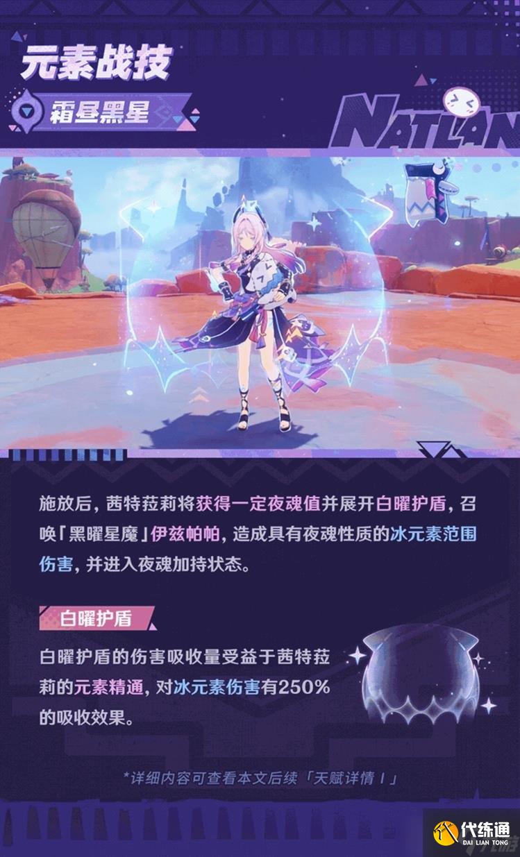 原神茜特菈莉有哪些技能 茜特菈莉天赋技能加点建议