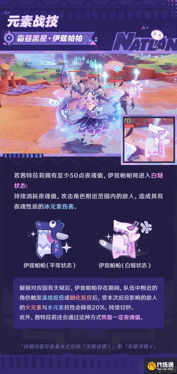 原神茜特菈莉有哪些技能 茜特菈莉天赋技能加点建议