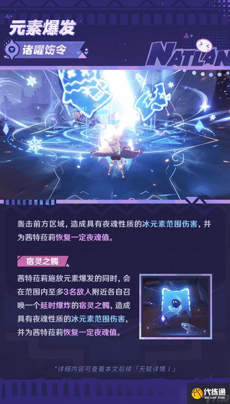 原神茜特菈莉有哪些技能 茜特菈莉天赋技能加点建议