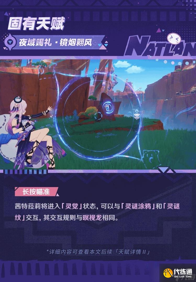 原神茜特菈莉有哪些技能 茜特菈莉天赋技能加点建议