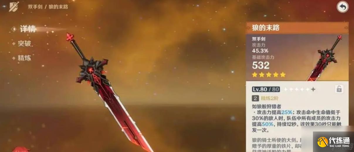 原神嘉明的武器怎么选