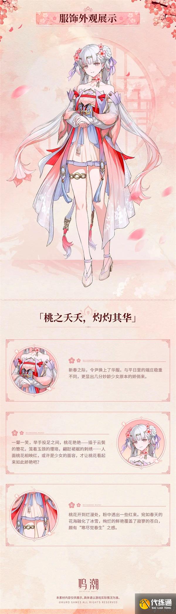 鸣潮今汐典藏套装桃夭灼灼怎么样-鸣潮今汐典藏套装桃夭灼灼展示