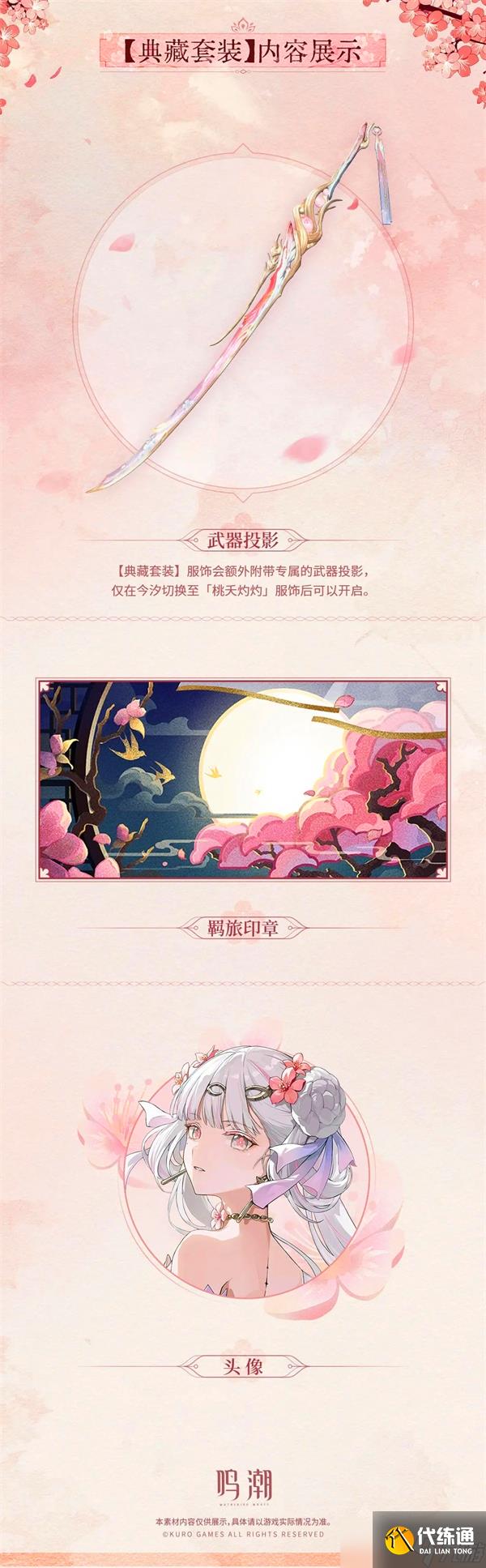 鸣潮今汐典藏套装桃夭灼灼怎么样-鸣潮今汐典藏套装桃夭灼灼展示