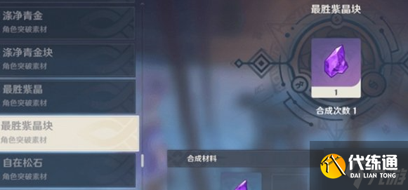 原神雷石头怎么刷2025-最胜紫晶速刷攻略