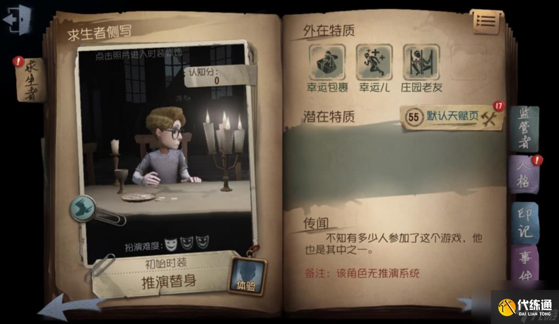 第五人格幸運(yùn)兒開(kāi)局摸什么好