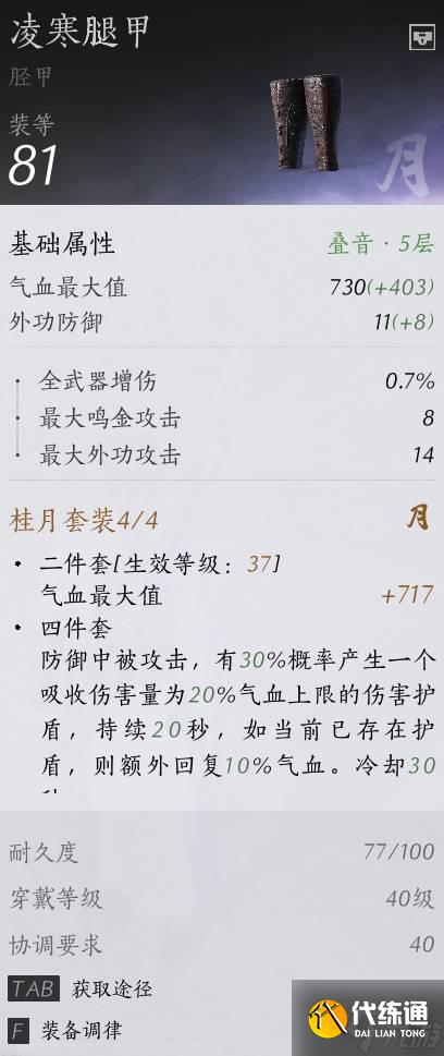 《燕云十六声》野外首领位置及打法