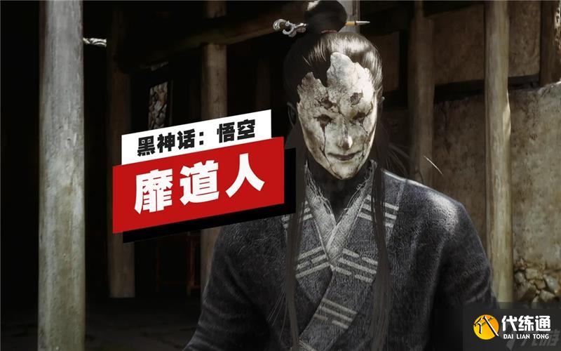 黑神话悟空糜道人打法