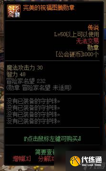 dnf死灵术士带什么勋章 dnf死灵术士勋章选择推荐