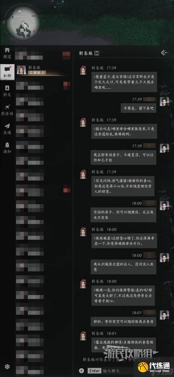 《燕云十六声》靳春娘好感度聊天攻略 靳春娘怎么结交