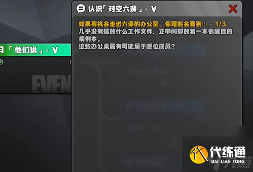 絕區(qū)零星芒閃耀之處認(rèn)識(shí)對(duì)空六課5答案介紹