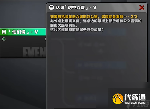 絕區(qū)零星芒閃耀之處認(rèn)識(shí)對(duì)空六課5答案介紹