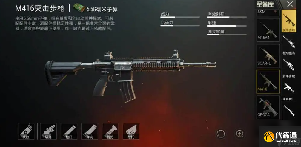 絕地求生新手用什么槍好