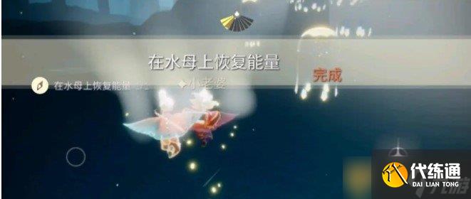 《光遇》2021年4月14日每日任務完成攻略